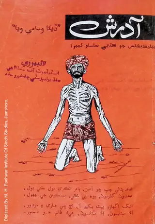 Adarsh Monthly 1973 August