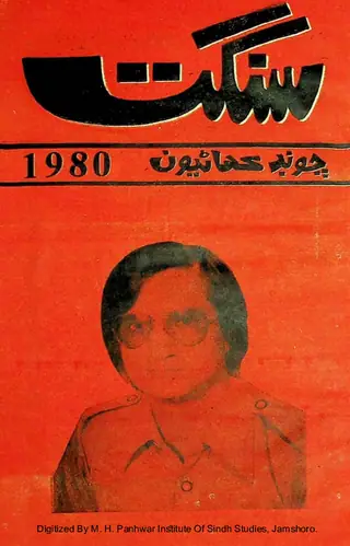 Sangat Short Stories 5