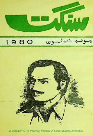 Sangat Short Stories 2