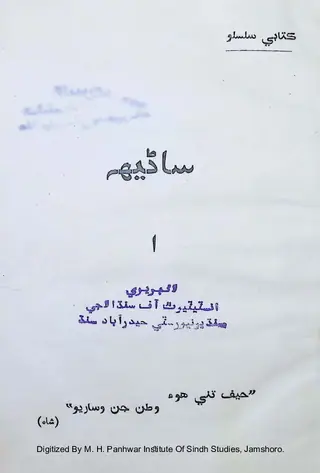 Saneh 1 Book Series No 1
