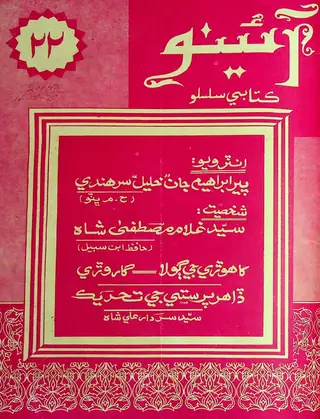 Aino Book Series 22