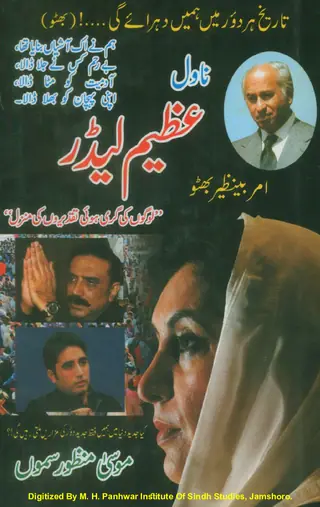 Azeem Leader Novel