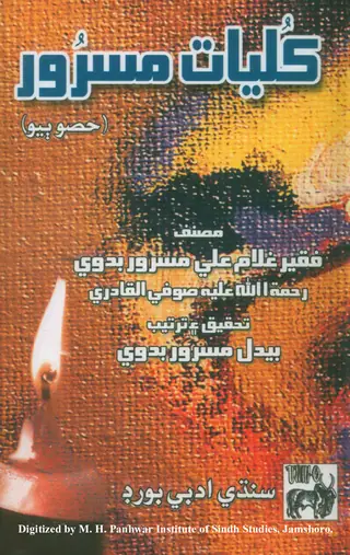Kulliyāt-e-Masrūr Part 2