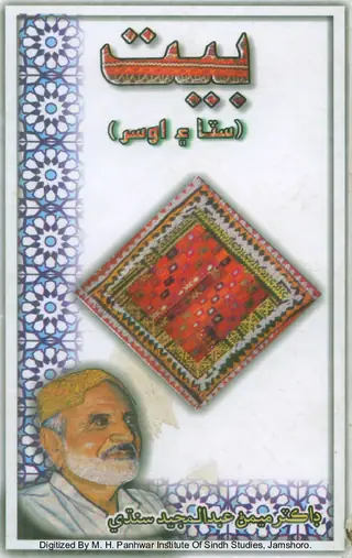 Bait Sītā Ain Usar