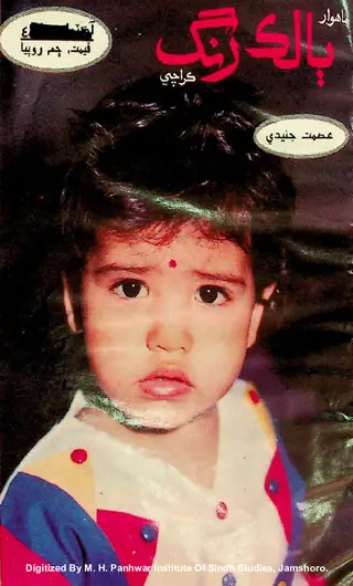 Bālak Rang Monthly November 1990