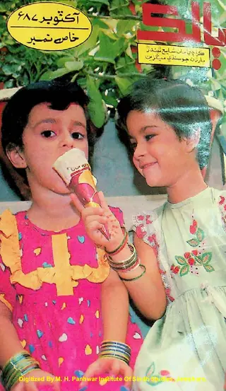 बालक मंथली (1987 अक्टूबर)