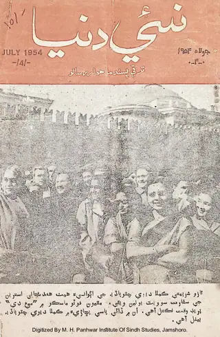 Naī Dunyā Monthly