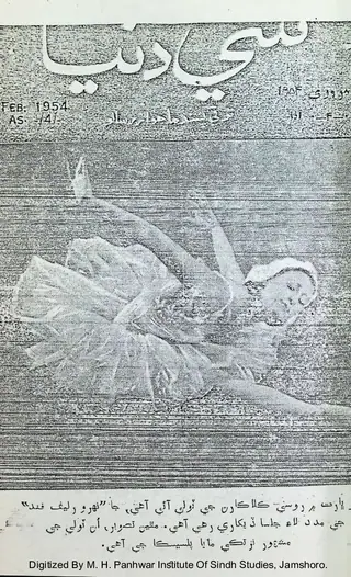 नई दुनिया मंथली