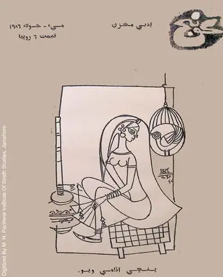 Koonj Monthly (May-July 1986)