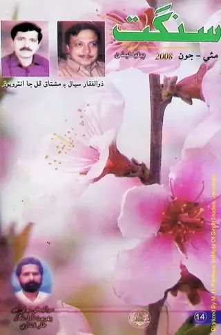 Sangat Publication 14