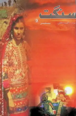 Sangat Publication 9
