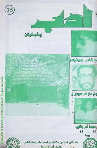 Adab Monthly August 1995