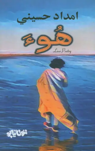 Hūa Love Poetry