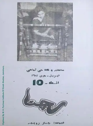 Rachnā Quarterly 10