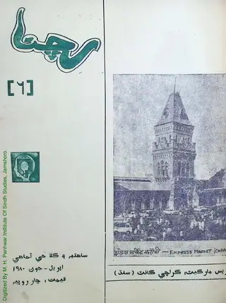 रचना क्वार्टरली 6 (1980 अप्रैल-जून)