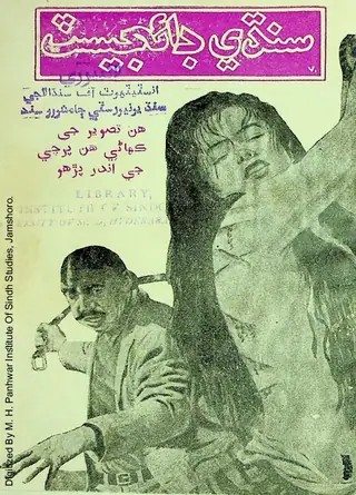 सिंधी डाइजेस्ट मंथली नवंबर १९६८