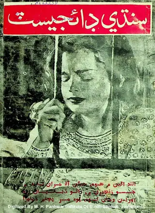 سنڌي ڊائيجسٽ مھيني (1968 مارچ)