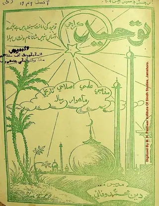 توحيد مھيني آگسٽ ۱۹۴۹