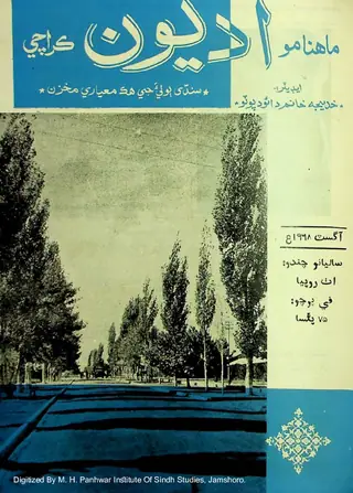 Adyoon Monthly 1968 August