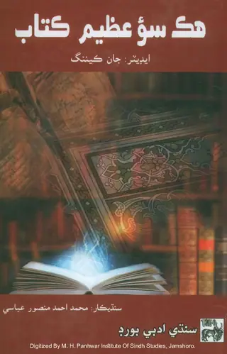 Hik Saʼo ʻAzīm Kitāb