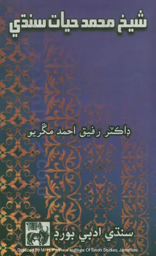 Shaikh Muhammad Hayat Sindhi
