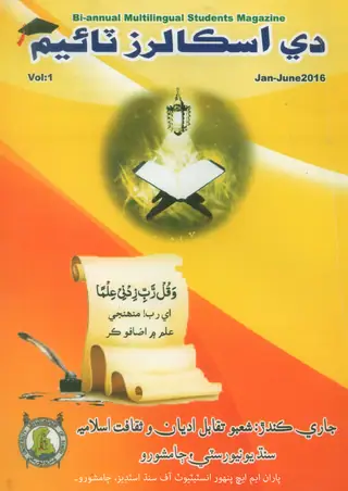The Scholars Time Bi-Annual 2016 January-June