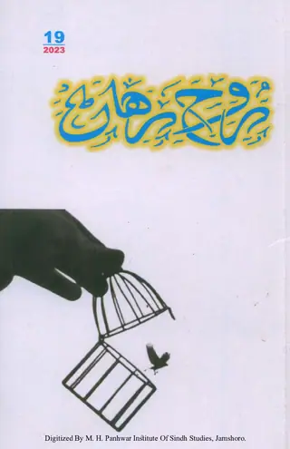 Rooh Rehan Monthly February March 2023
