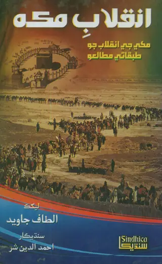 Inqilāb-i-Makkah