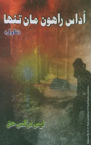 Uddās Rāhūn Māṉ Tanha