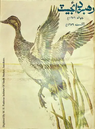 Rehbar Digest Monthly July 1979
