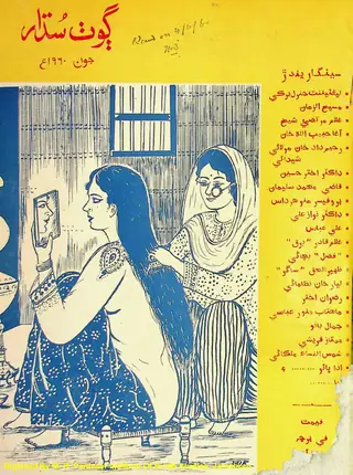 गोठ सुधार मंथली वॉल्यूम 5 नं 6 1960