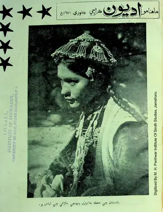 अद्यून मंथली जनवरी १९७०
