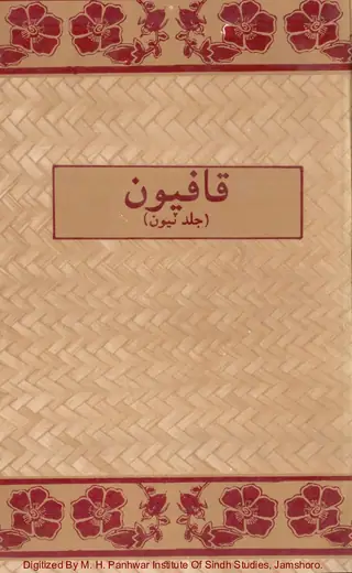 Kafiyoon Vol 3