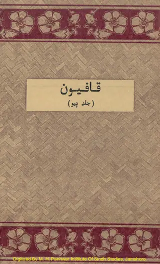 Kāfiyūn Vol. 2