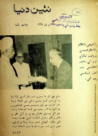 Na'īn Duniyā Monthly