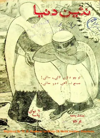 Naʼīn Duniyā Monthly