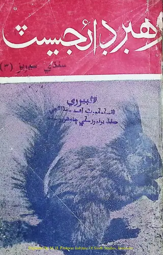 रहबर डाइजेस्ट (1966 सीरीज़ नं 3)