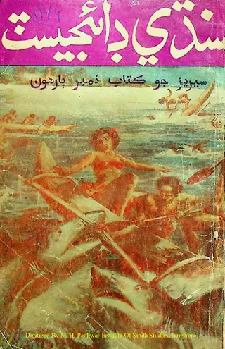 Sindhi Digest Book No. 12