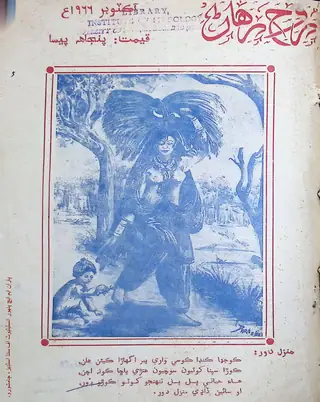 रूह रेहन मंथली (अक्टूबर १९६६)