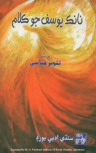 Nānak Yūsuf Jo Kalām