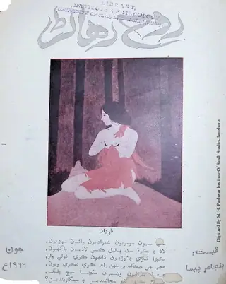 Rūḥ Rehan Monthly