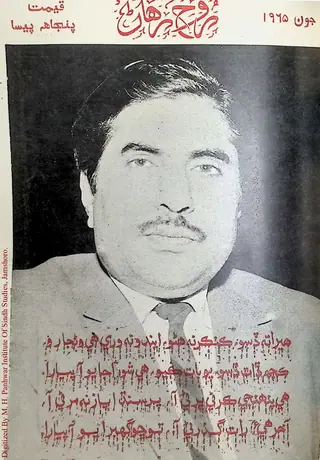 रूह रेहन मंथली १९६५ जून