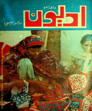 अद्यून मंथली 1975 दिसंबर