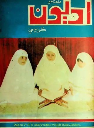 अद्यून मंथली 1975 अक्टूबर