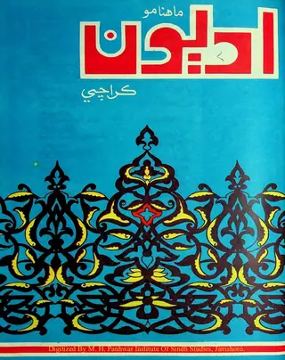 अद्यून मंथली अगस्त-सितंबर 1975
