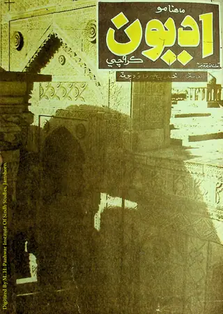 Adyoon Monthly July 1975