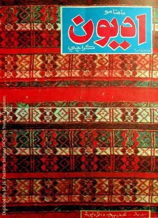 Adyoon Monthly June 1975