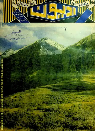 Adyoon Monthly