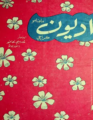 Adyoon Monthly 1975 January February