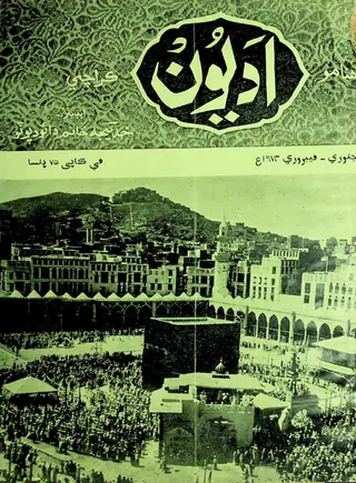 Adyoon Monthly 1973 January February